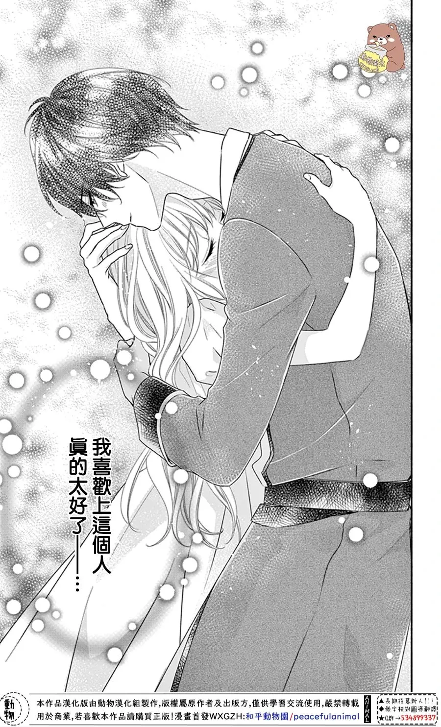 第30话 不管迷上你几次都不够 第27页