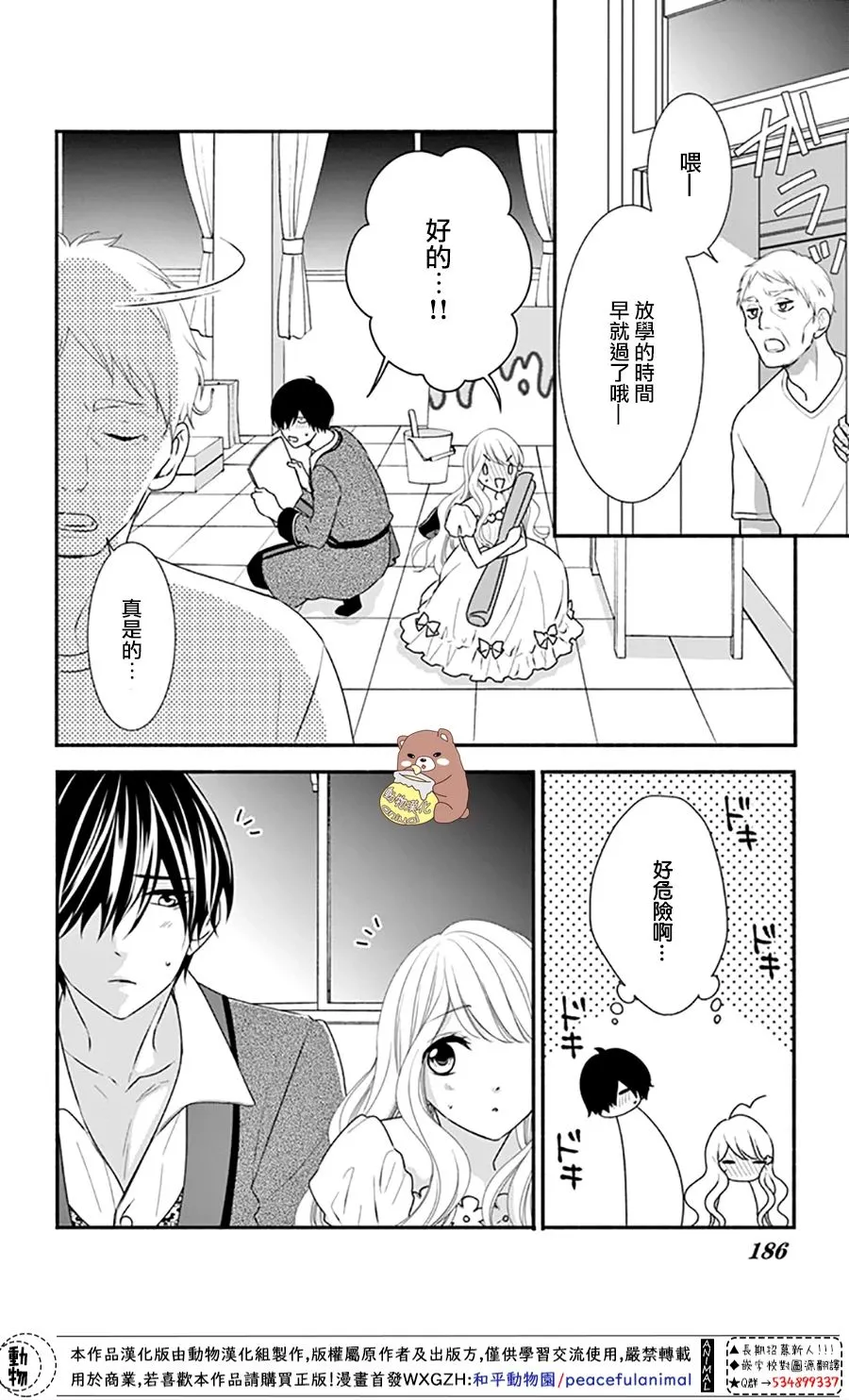 第30话 不管迷上你几次都不够 第28页