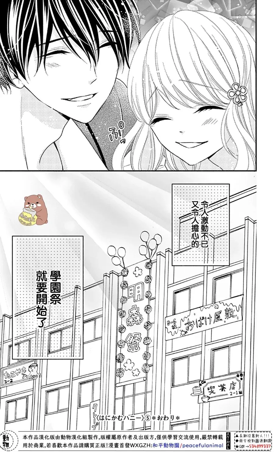 第30话 不管迷上你几次都不够 第29页
