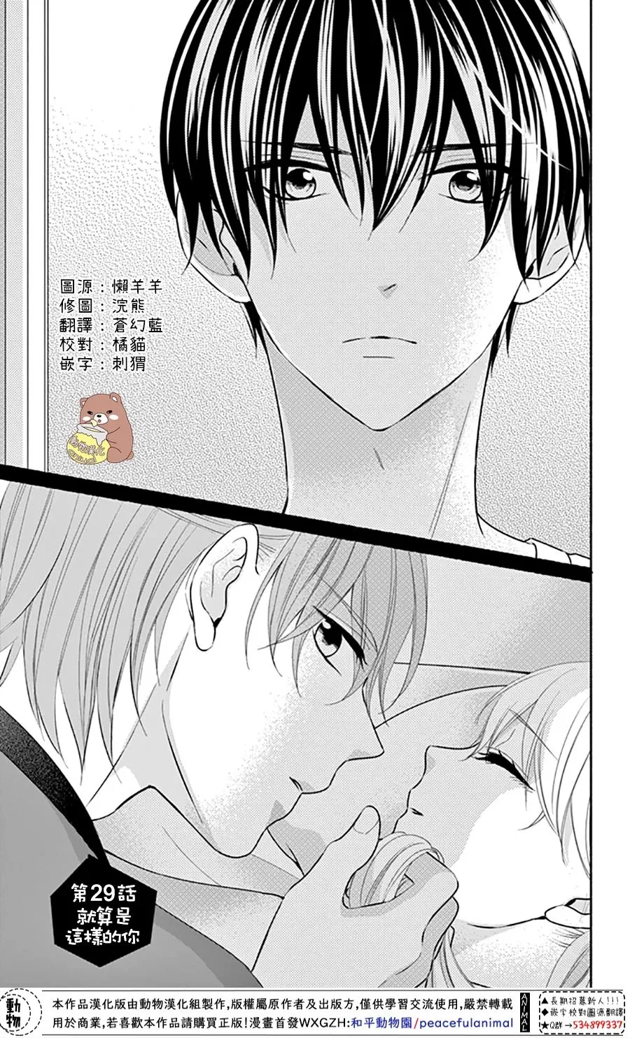 第29话 就算是这样的你 第1页