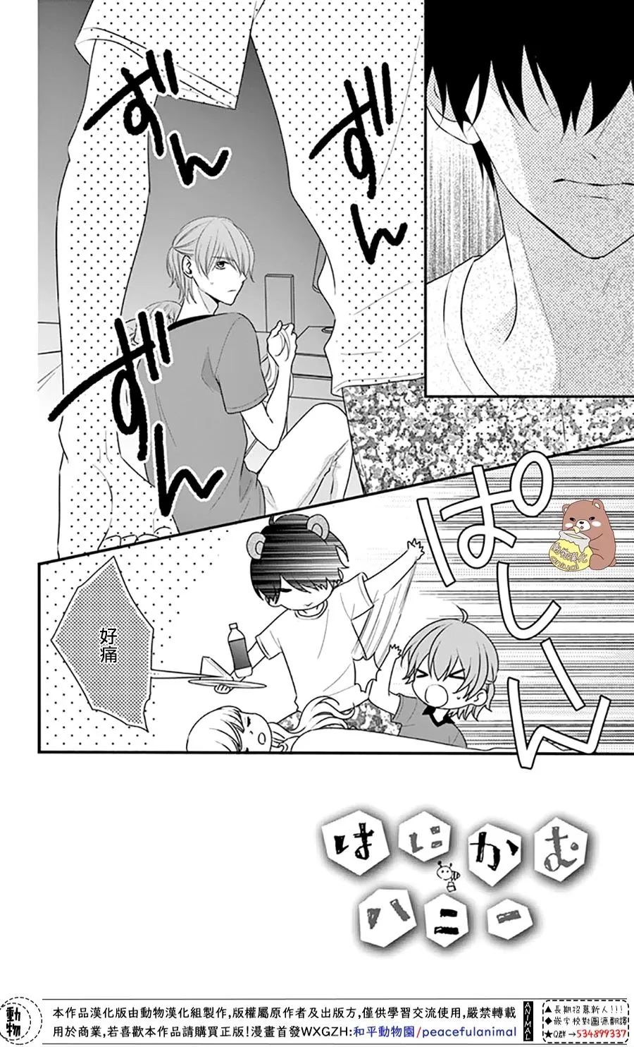 第29话 就算是这样的你 第2页