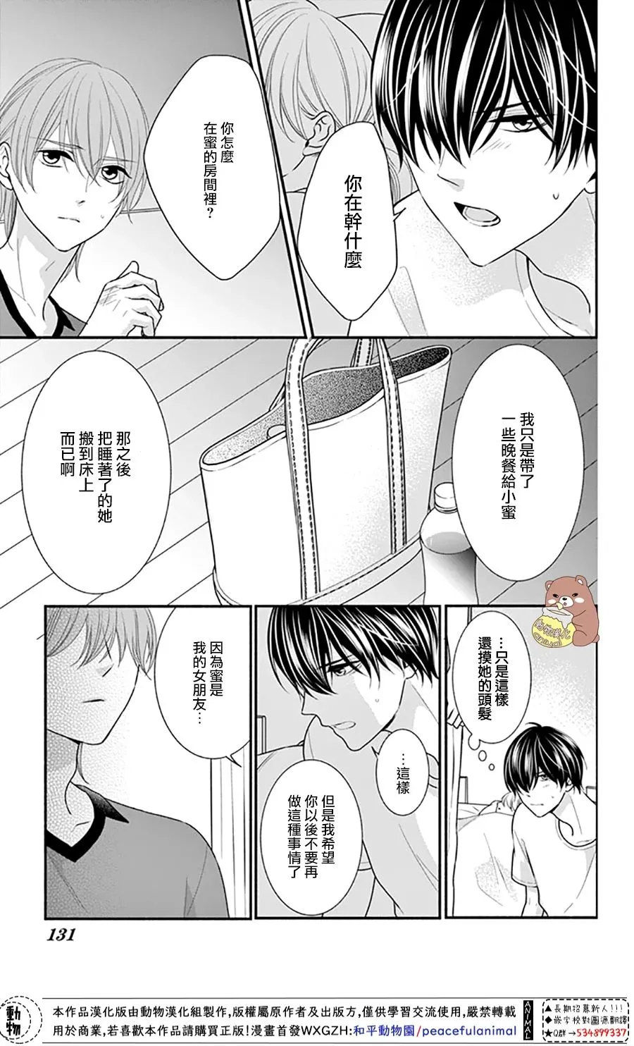 第29话 就算是这样的你 第3页