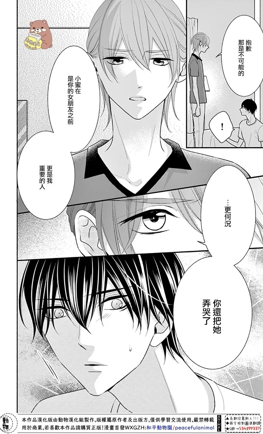 第29话 就算是这样的你 第4页