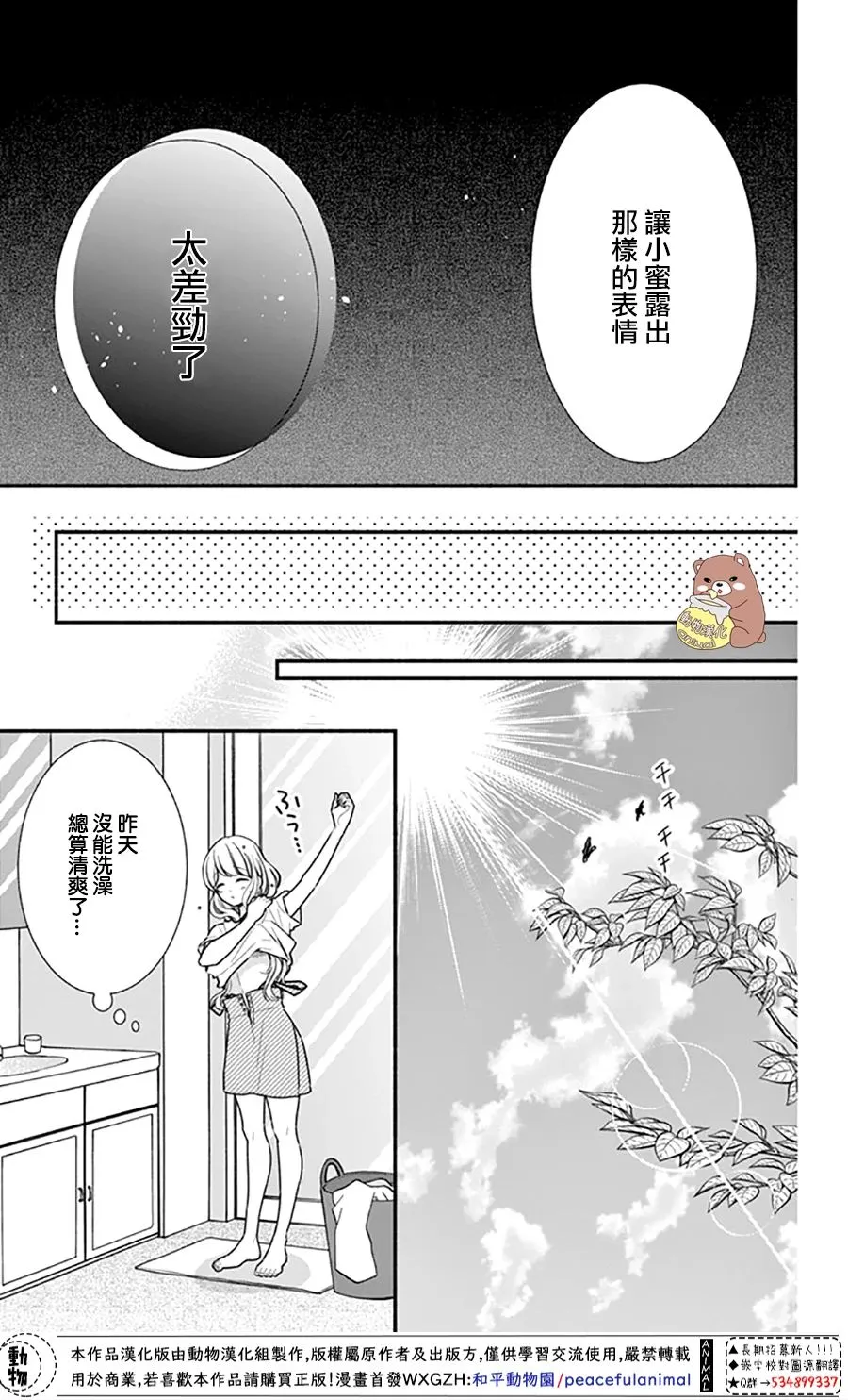 第29话 就算是这样的你 第5页