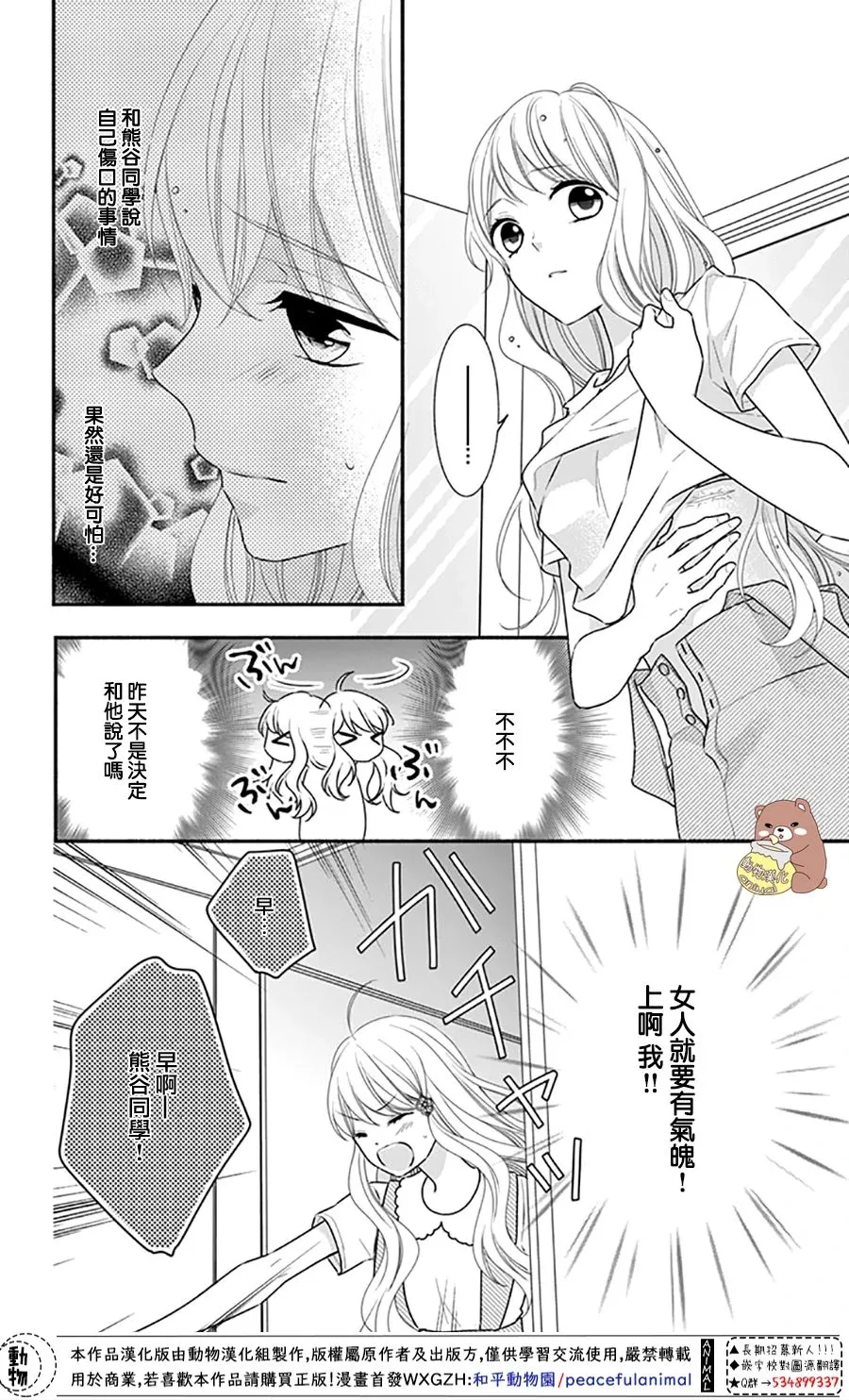第29话 就算是这样的你 第6页