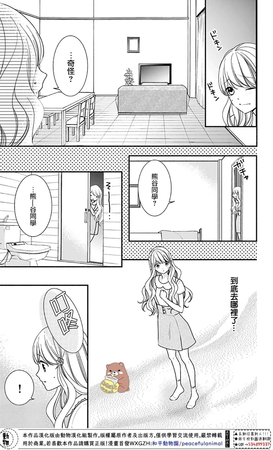 第29话 就算是这样的你 第7页