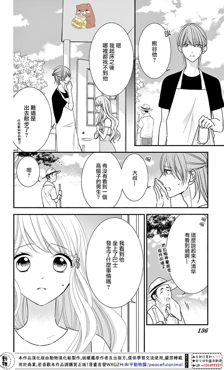 第29话 就算是这样的你 第8页