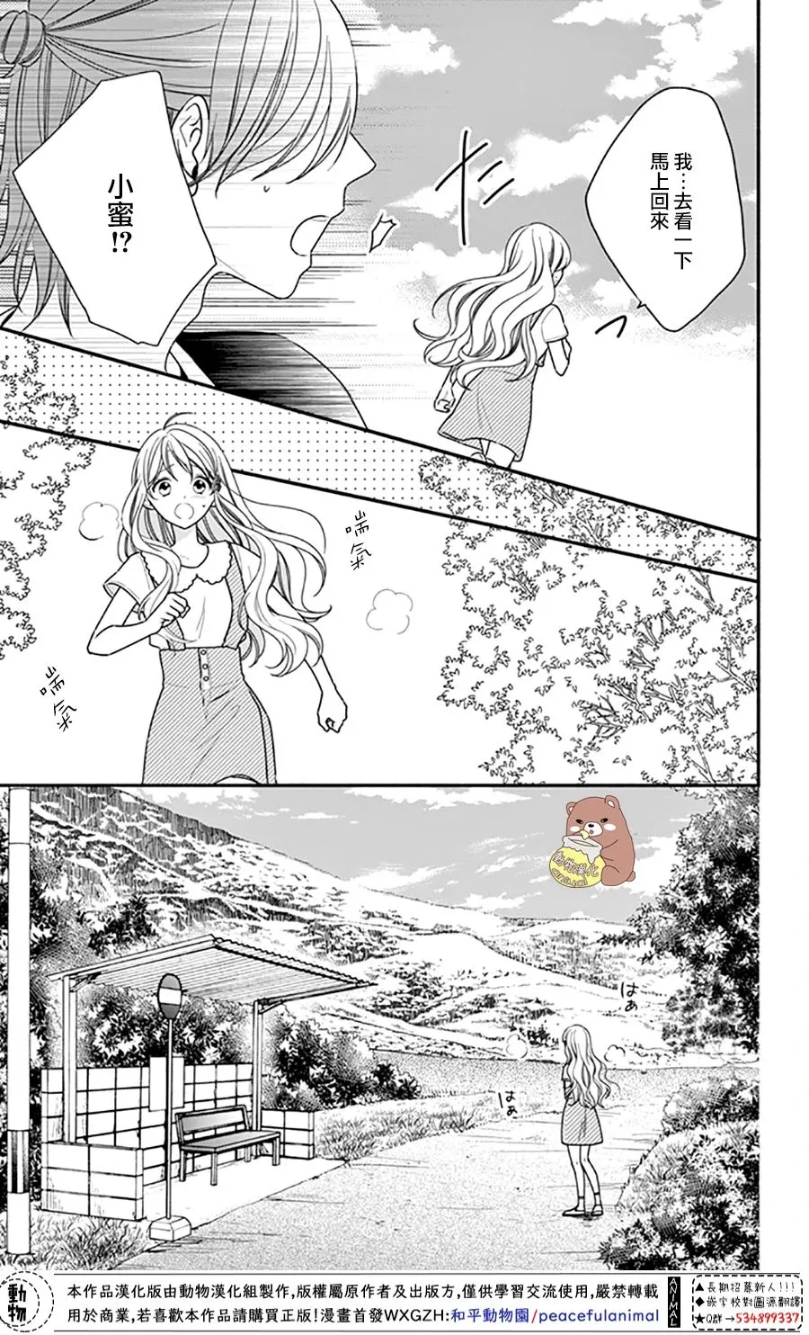 第29话 就算是这样的你 第9页