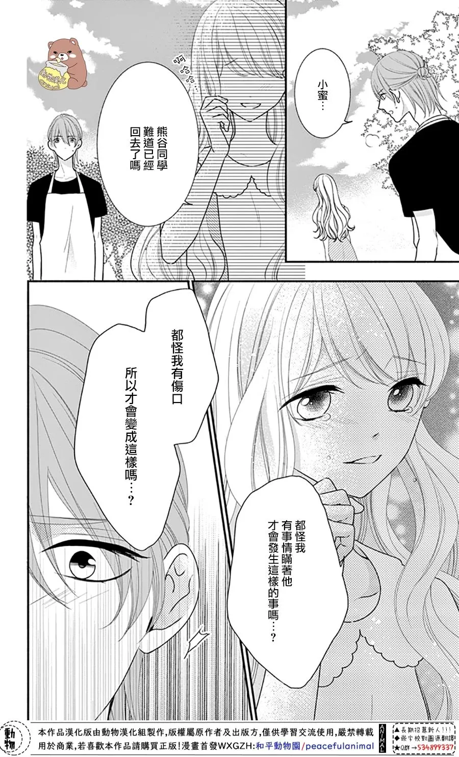第29话 就算是这样的你 第10页