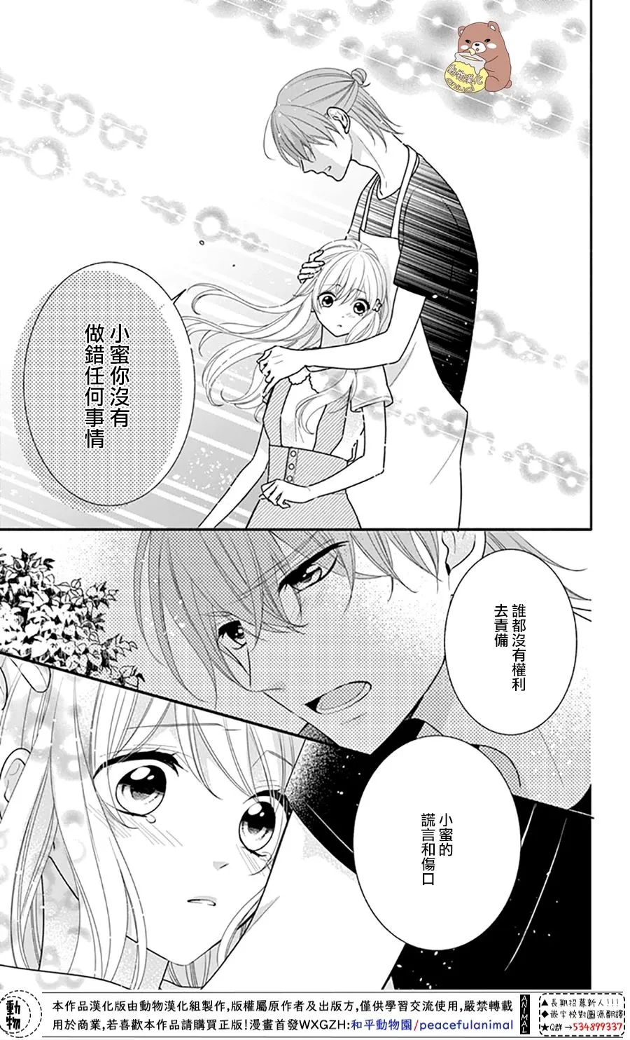 第29话 就算是这样的你 第11页