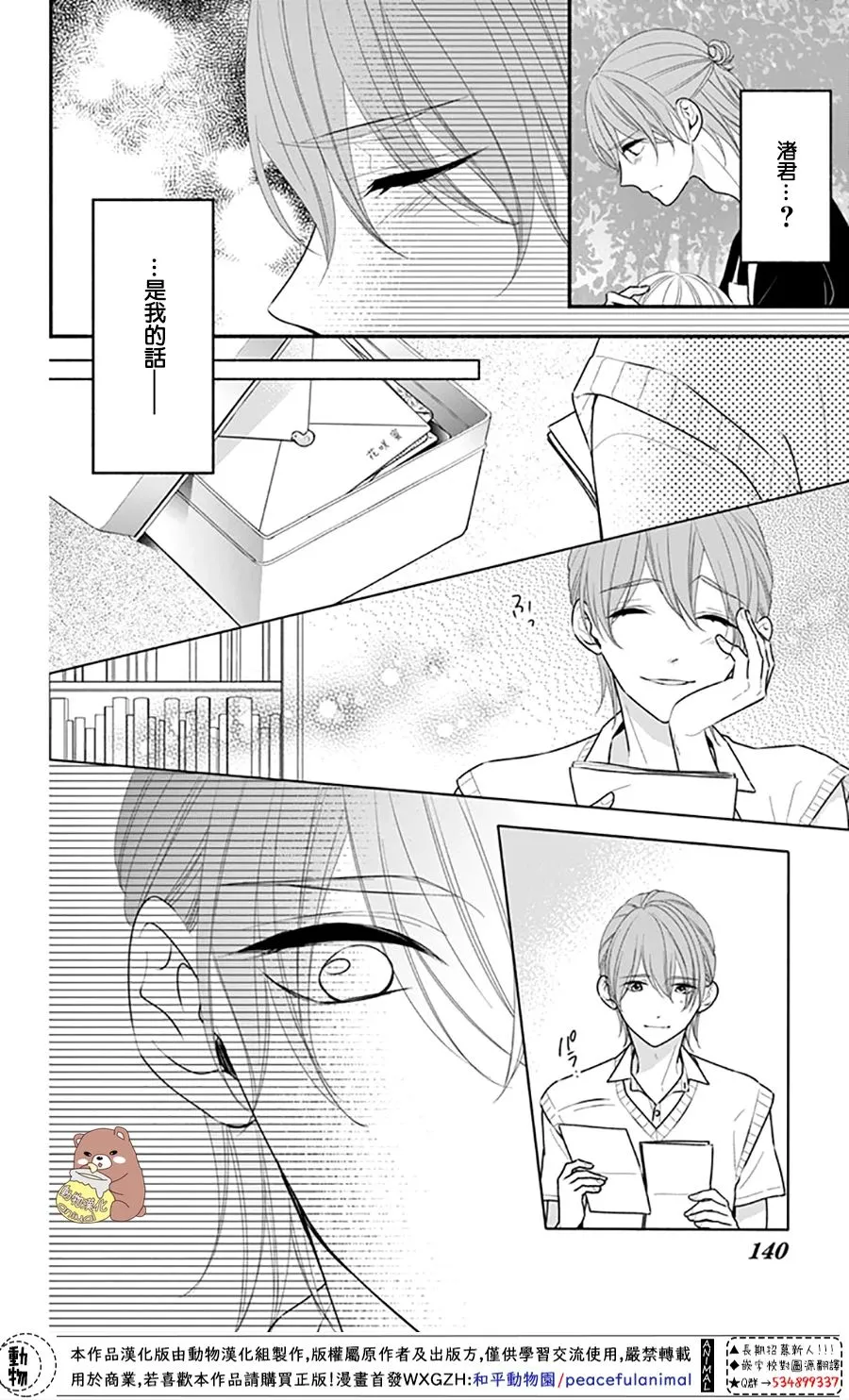 第29话 就算是这样的你 第12页