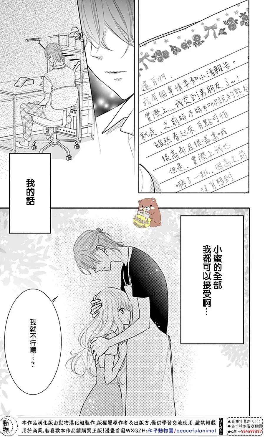 第29话 就算是这样的你 第13页