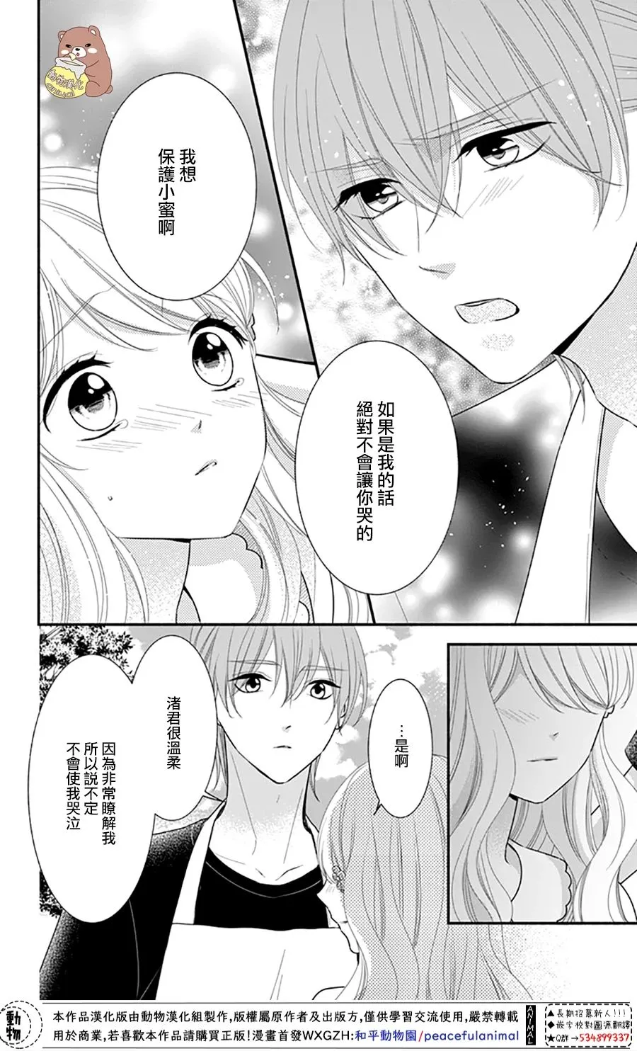 第29话 就算是这样的你 第14页