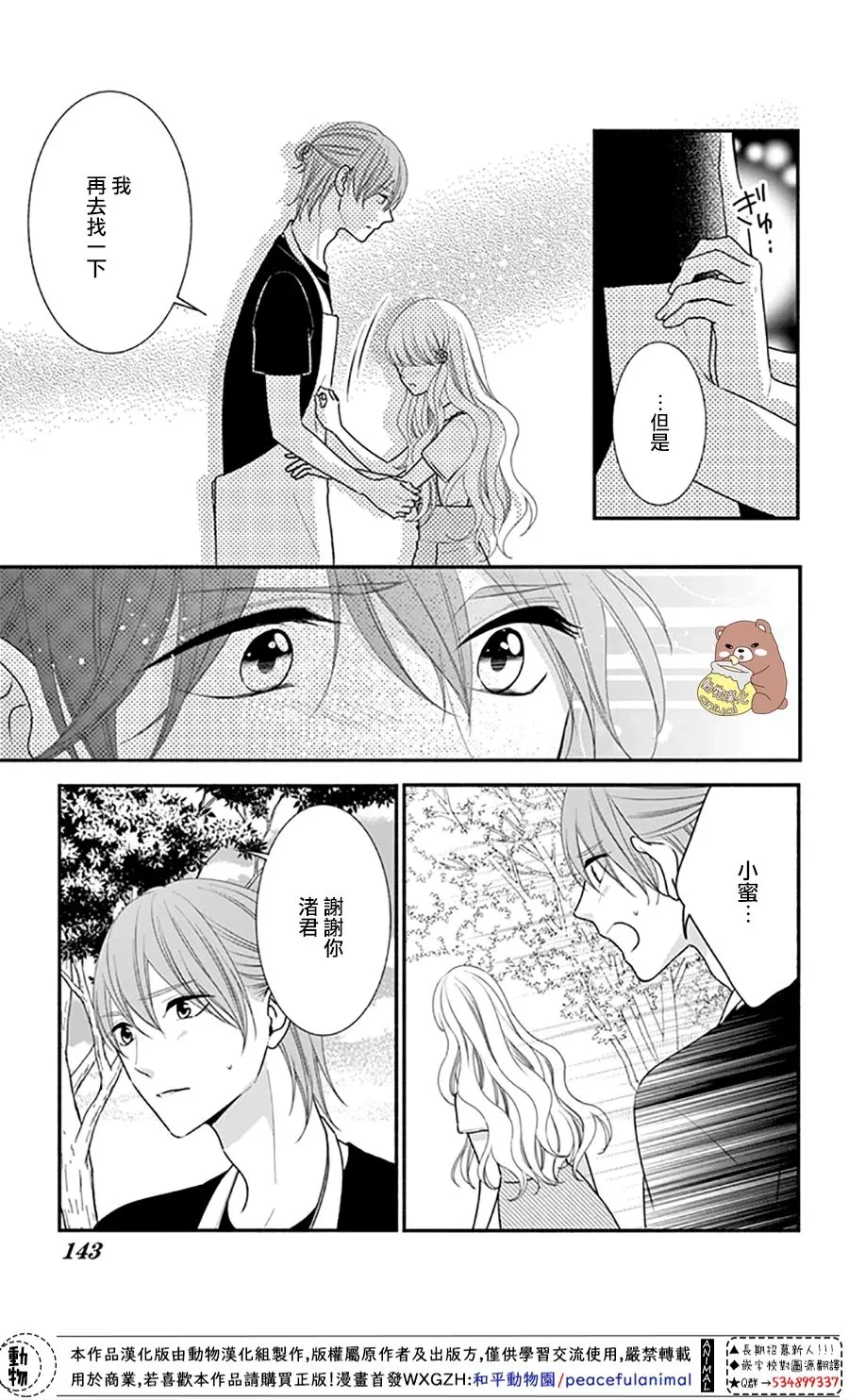 第29话 就算是这样的你 第15页