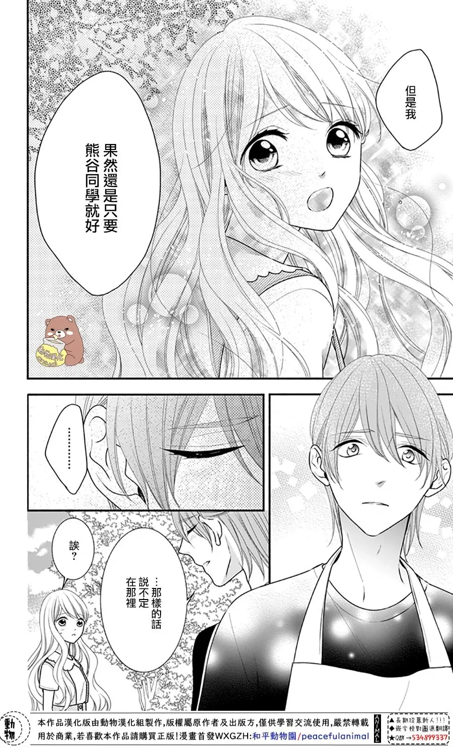 第29话 就算是这样的你 第16页