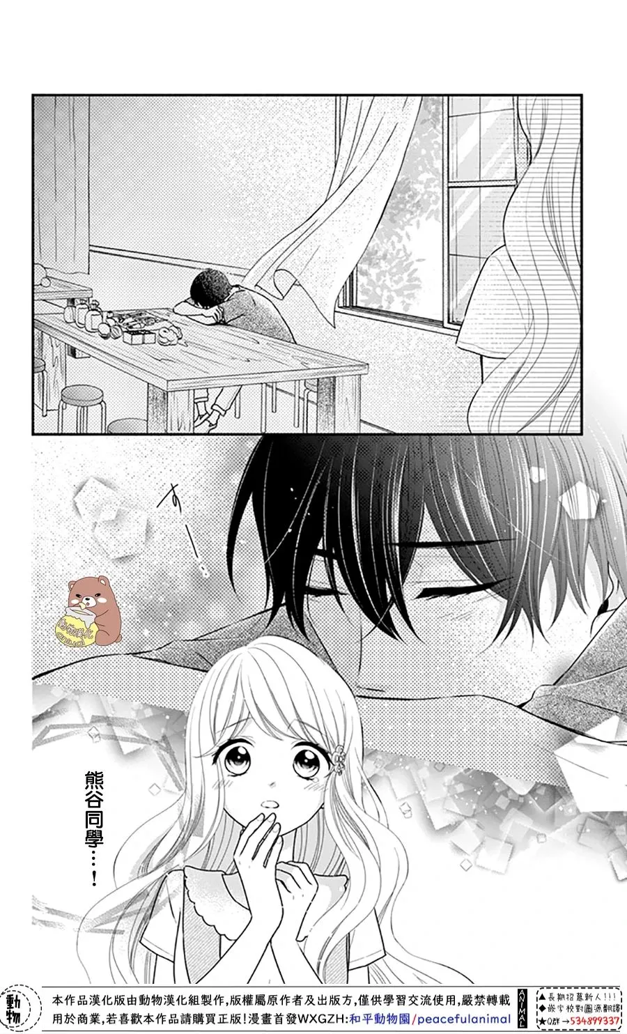 第29话 就算是这样的你 第18页