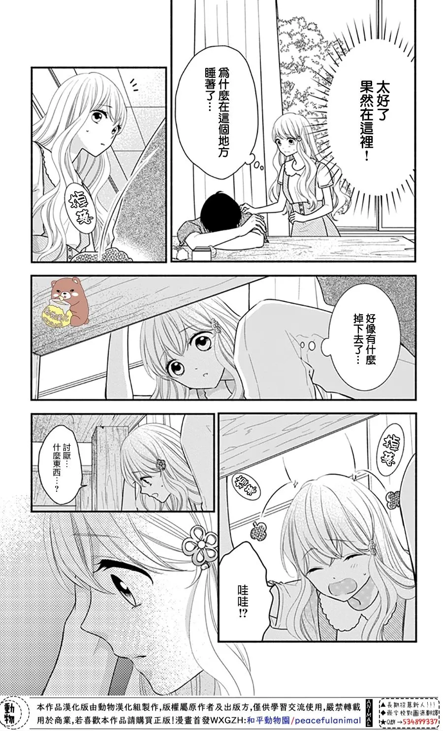 第29话 就算是这样的你 第19页