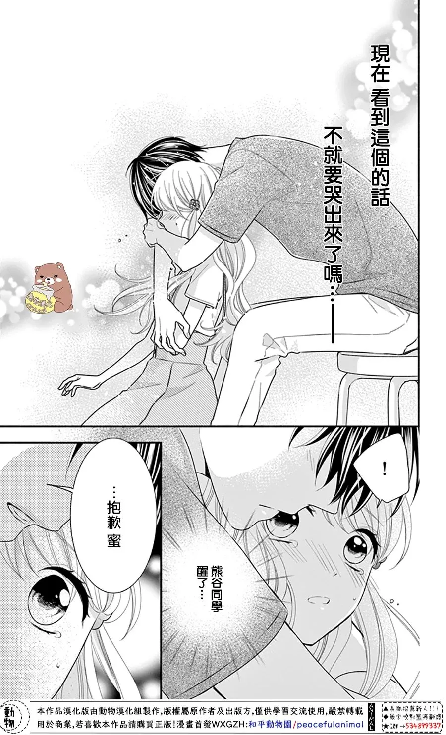 第29话 就算是这样的你 第21页
