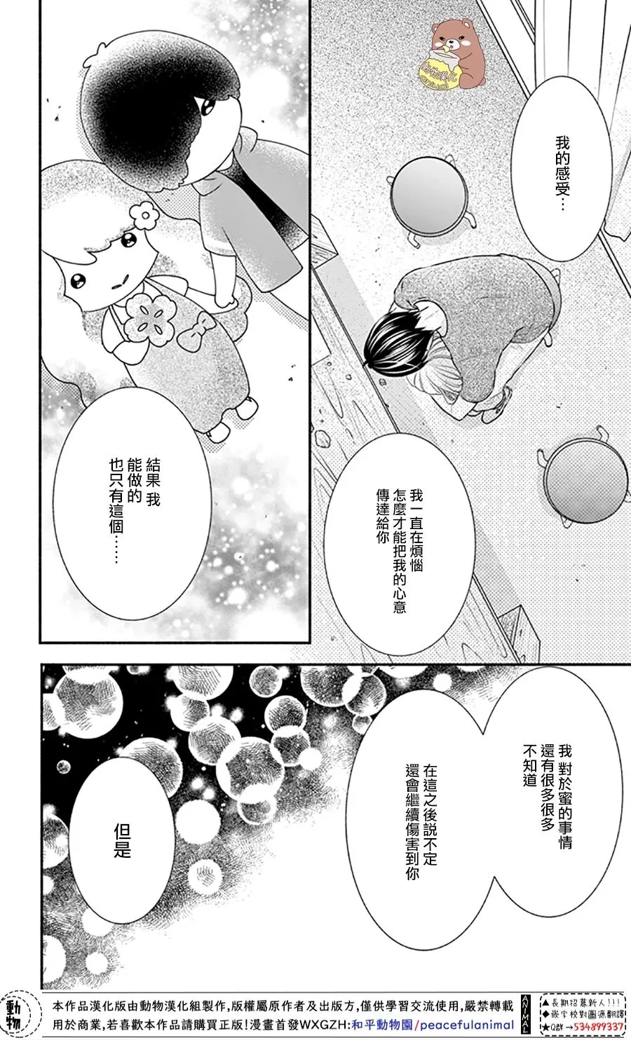 第29话 就算是这样的你 第22页