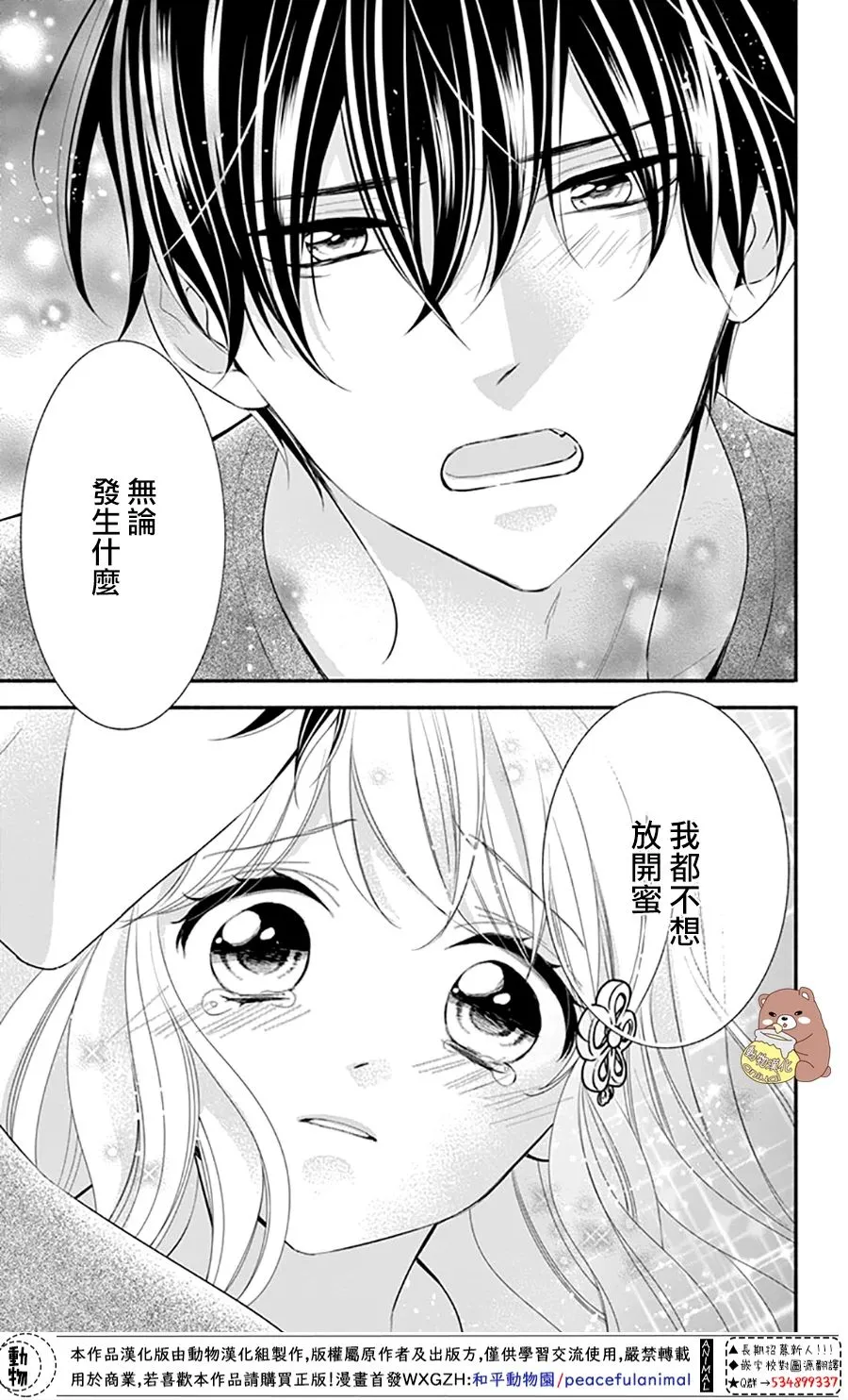 第29话 就算是这样的你 第23页