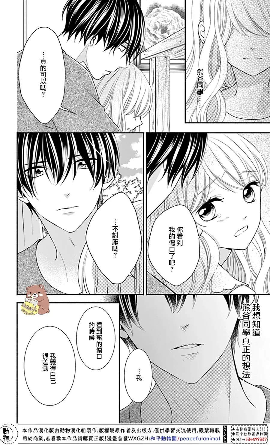 第29话 就算是这样的你 第24页