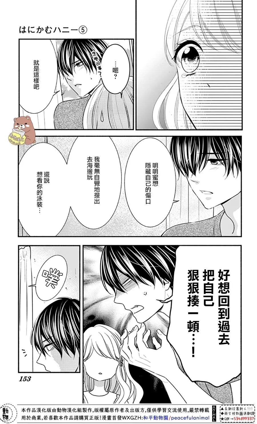第29话 就算是这样的你 第25页