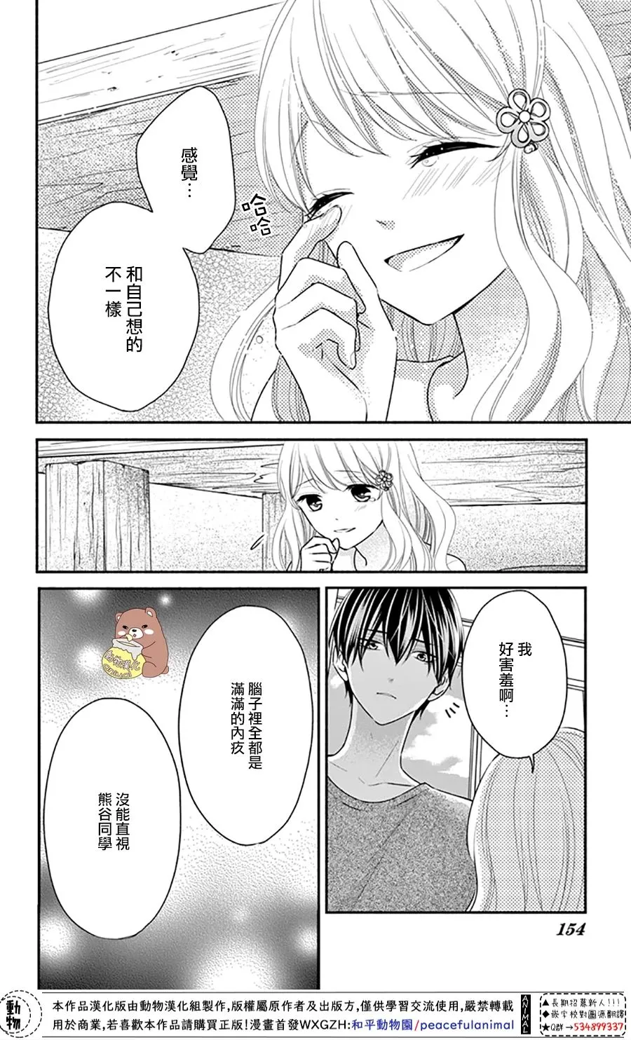第29话 就算是这样的你 第26页