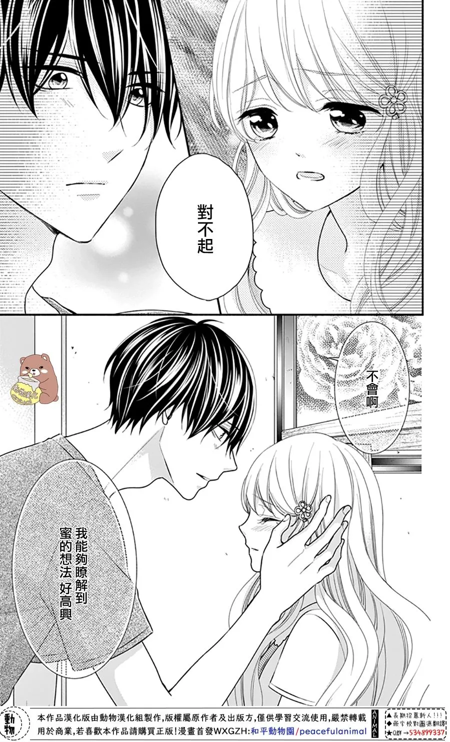 第29话 就算是这样的你 第27页