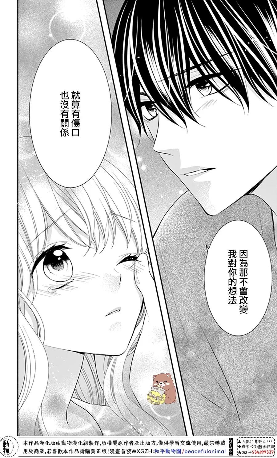 第29话 就算是这样的你 第28页