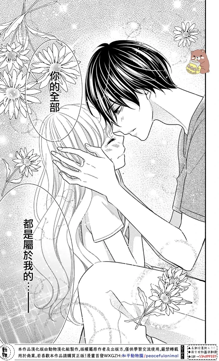 第29话 就算是这样的你 第29页