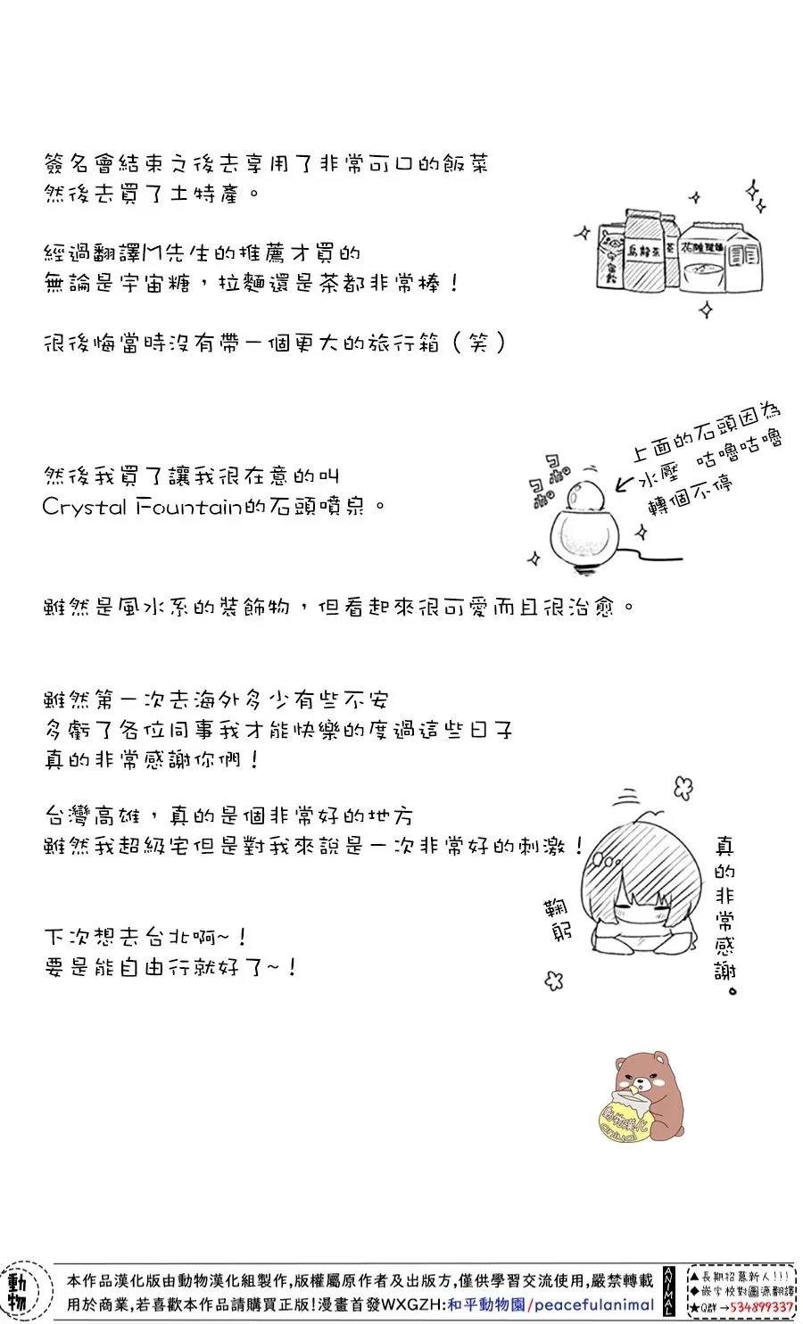 第29话 就算是这样的你 第30页