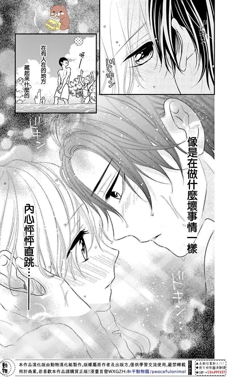 第28话 喜欢所以才害怕 第3页