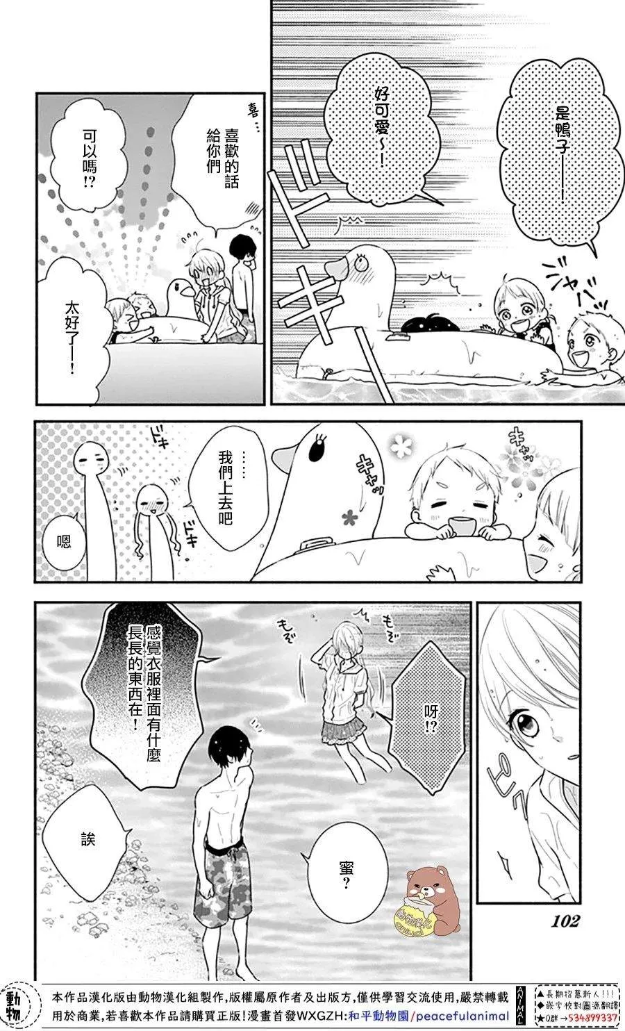 第28话 喜欢所以才害怕 第4页
