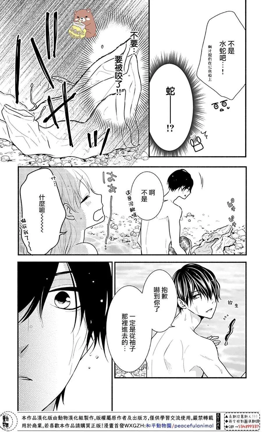 第28话 喜欢所以才害怕 第5页