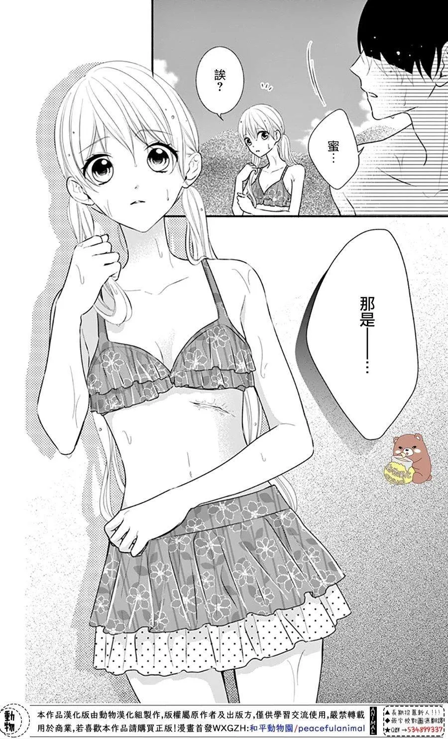 第28话 喜欢所以才害怕 第6页
