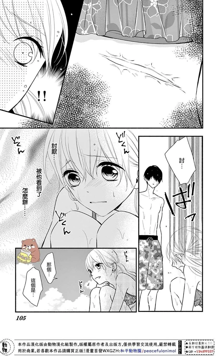 第28话 喜欢所以才害怕 第7页