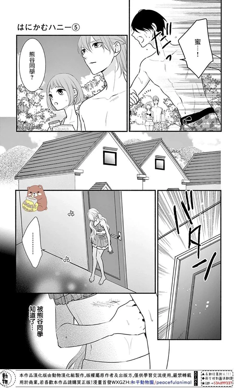 第28话 喜欢所以才害怕 第9页