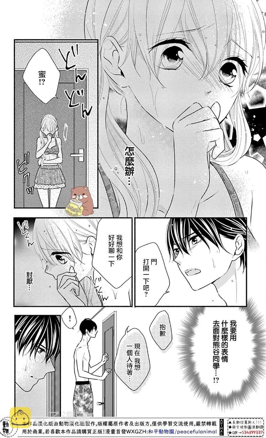 第28话 喜欢所以才害怕 第10页