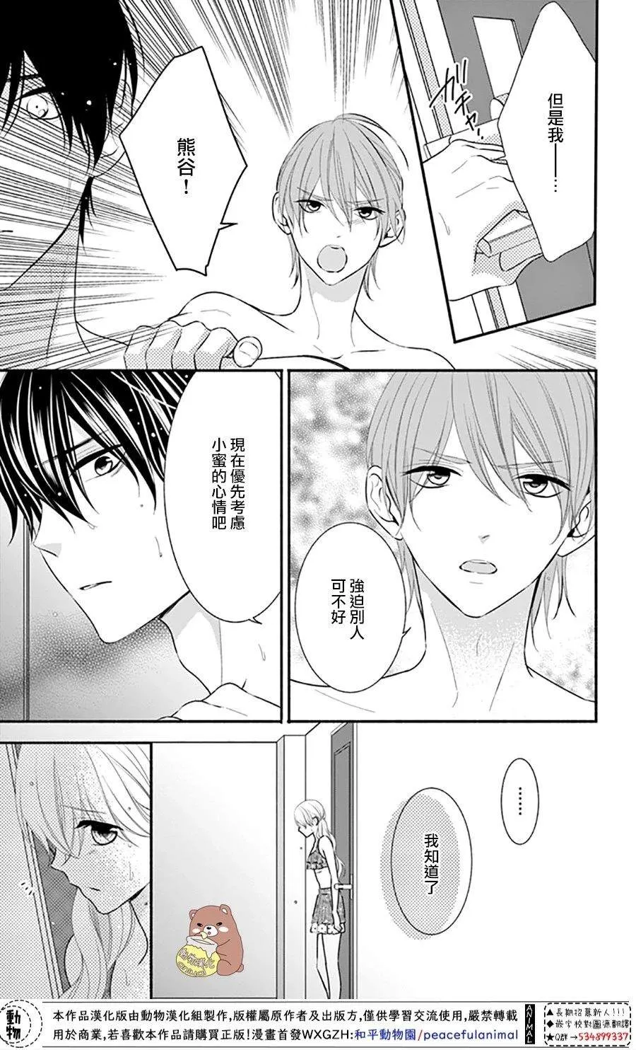第28话 喜欢所以才害怕 第11页