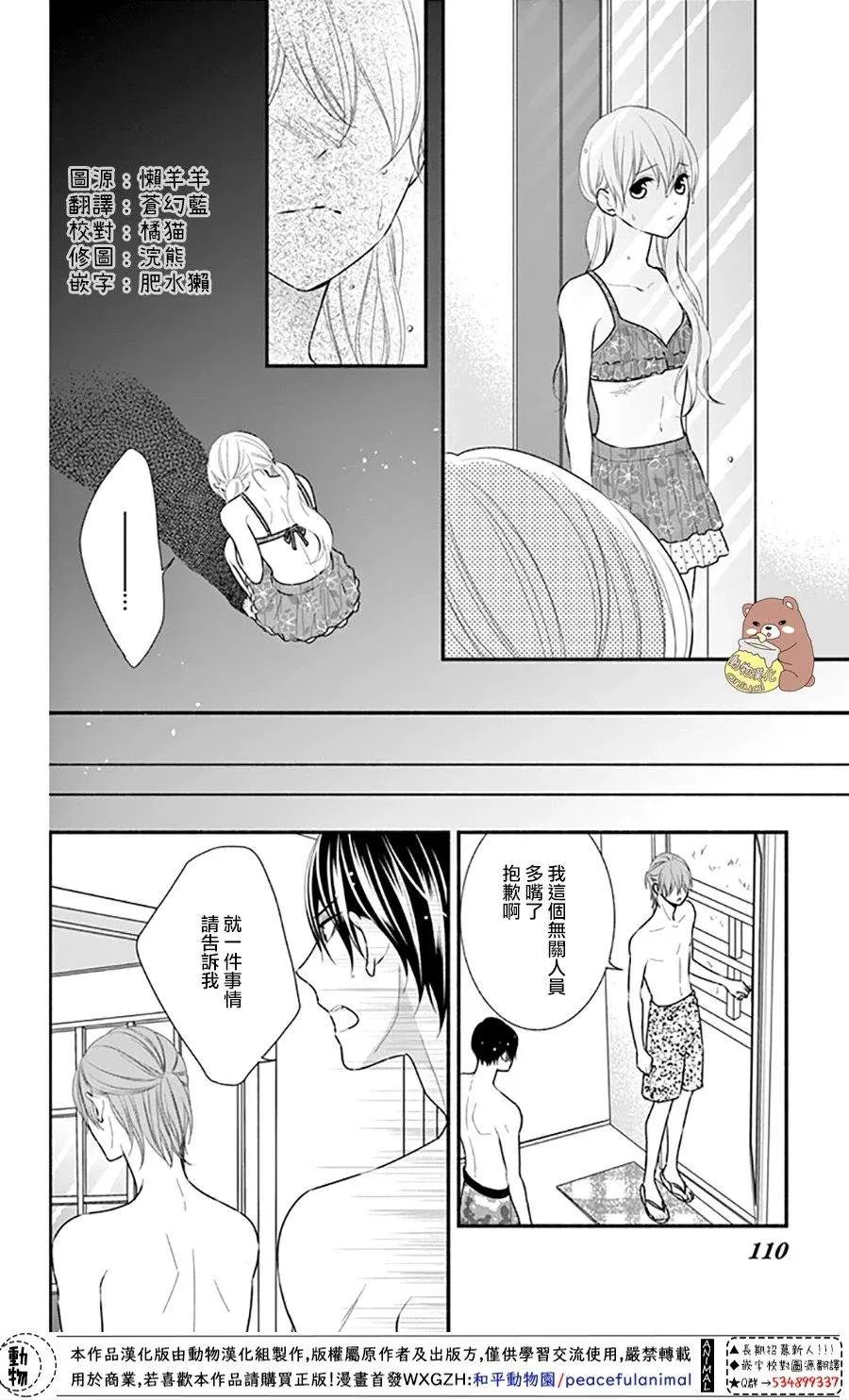 第28话 喜欢所以才害怕 第12页
