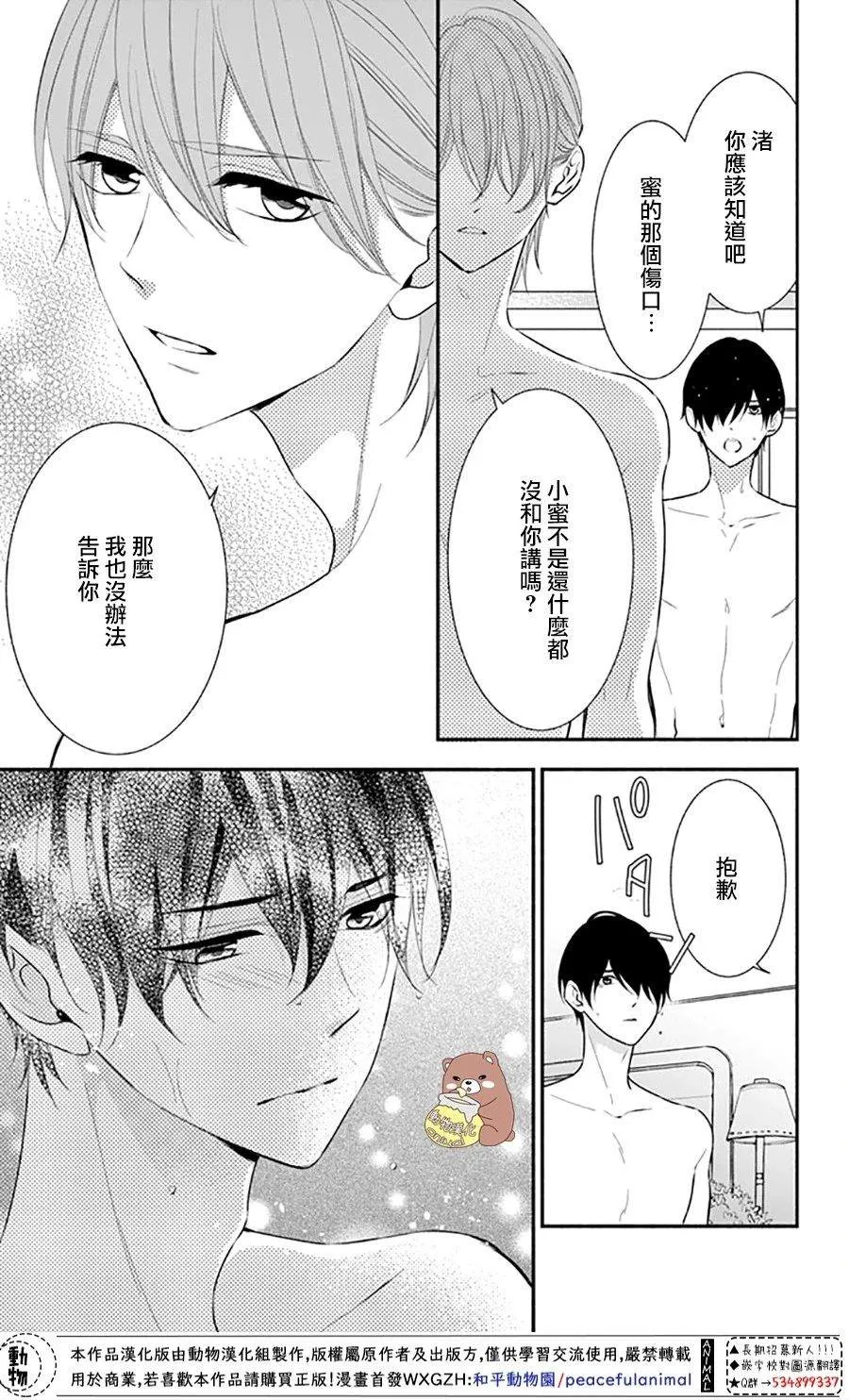 第28话 喜欢所以才害怕 第13页
