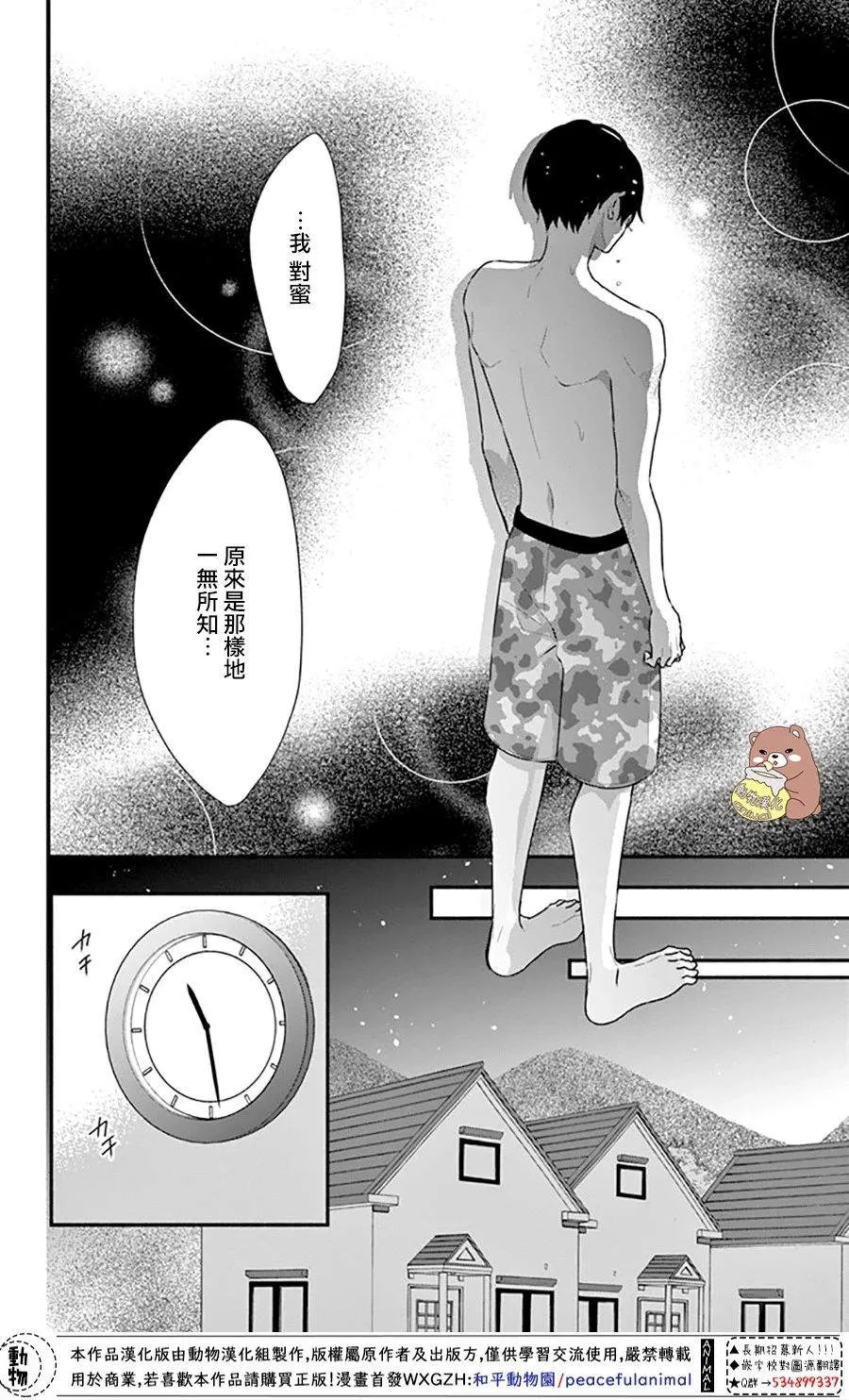 第28话 喜欢所以才害怕 第14页