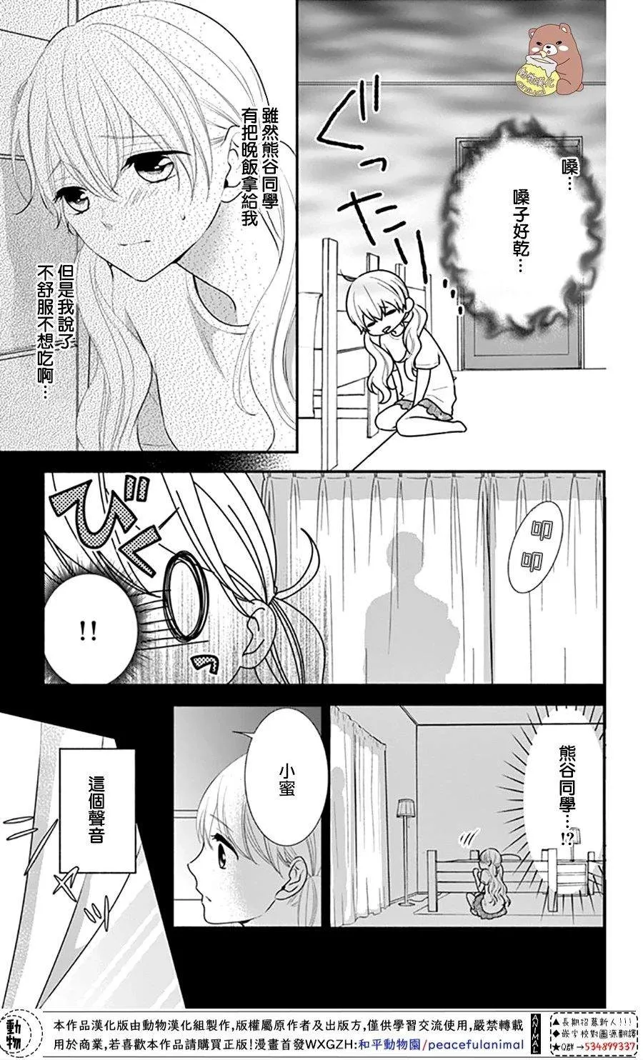 第28话 喜欢所以才害怕 第15页