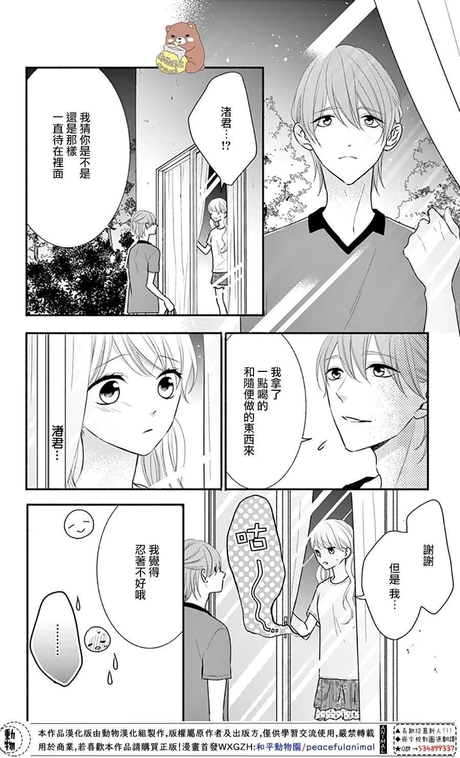 第28话 喜欢所以才害怕 第16页