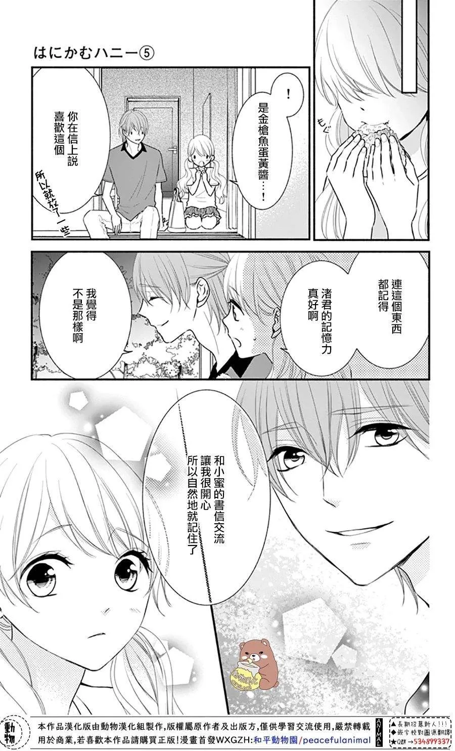 第28话 喜欢所以才害怕 第17页