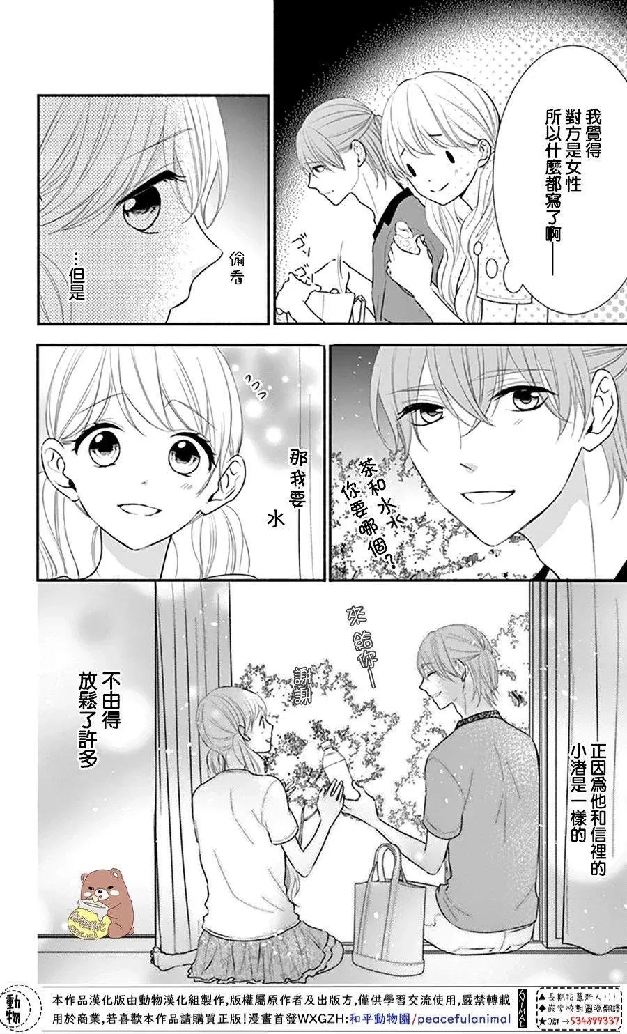 第28话 喜欢所以才害怕 第18页