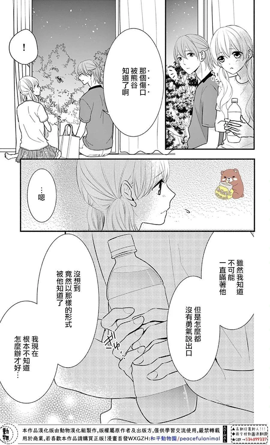 第28话 喜欢所以才害怕 第19页