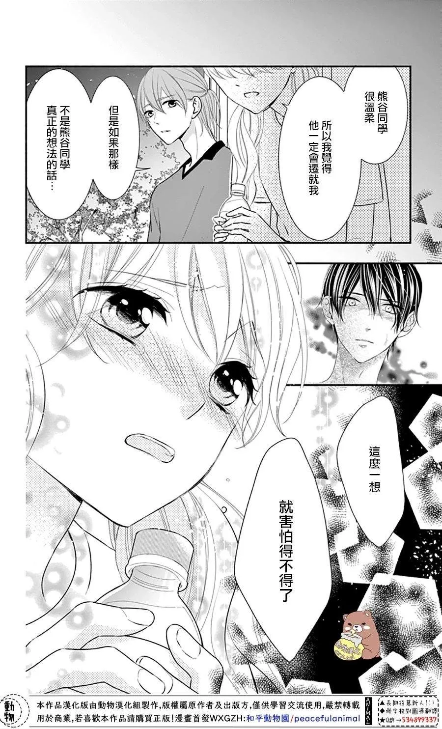 第28话 喜欢所以才害怕 第20页