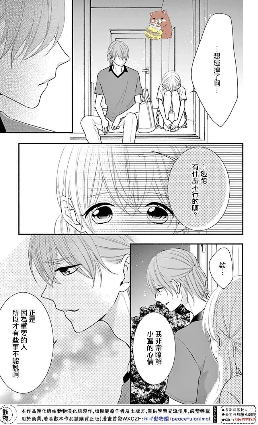 第28话 喜欢所以才害怕 第21页