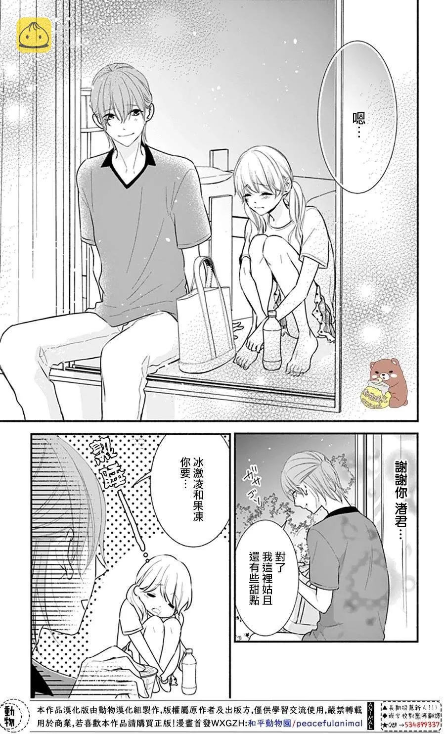 第28话 喜欢所以才害怕 第22页